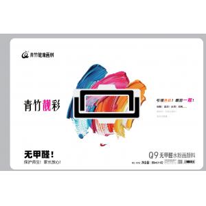 青竹Q9無甲醛水粉畫...
